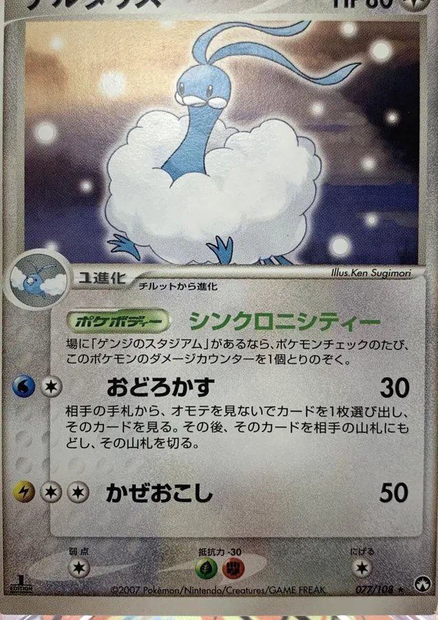 Altaria [1st-Edition]
